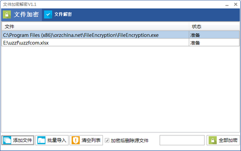 千里码文件加密解密软件