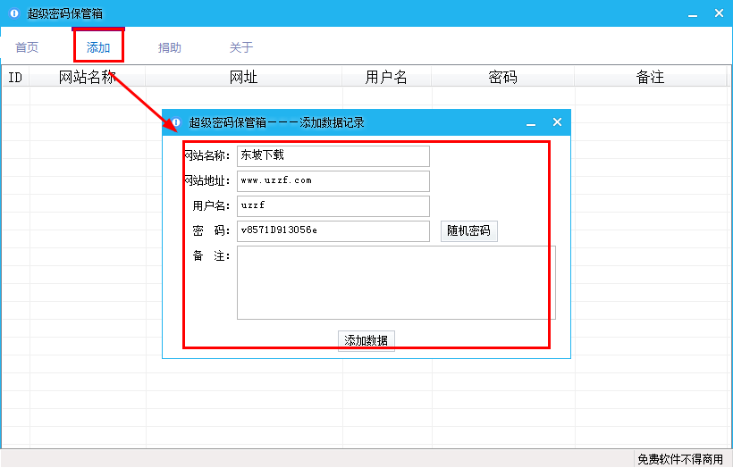 超级密码保管箱