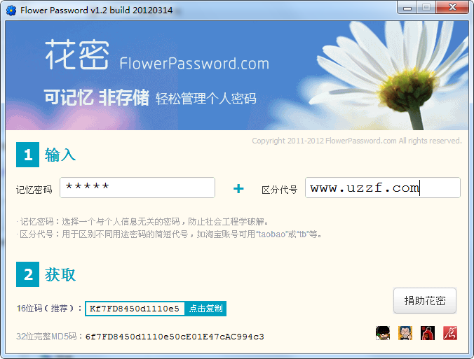 花密密码管理软件Windows版