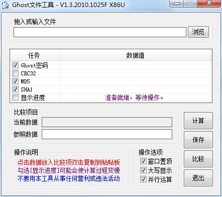 Ghost文件工具(Gho密码破解)