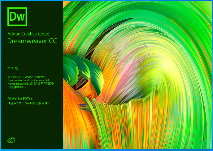 Adobe Dreamweaver CC 2017精简版