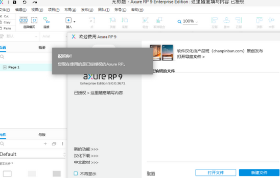 原型制作工具AxureRP中文版