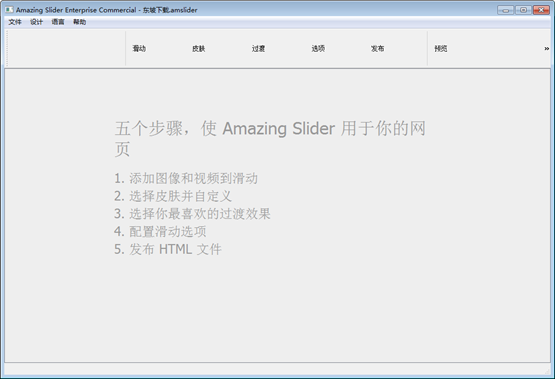 Amazing Slider网页制作工具