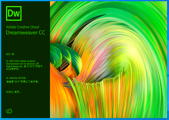 Adobe Dreamweaver CC 2017绿色版
