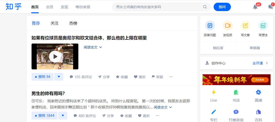 知乎热搜信息过滤器(去除明星)