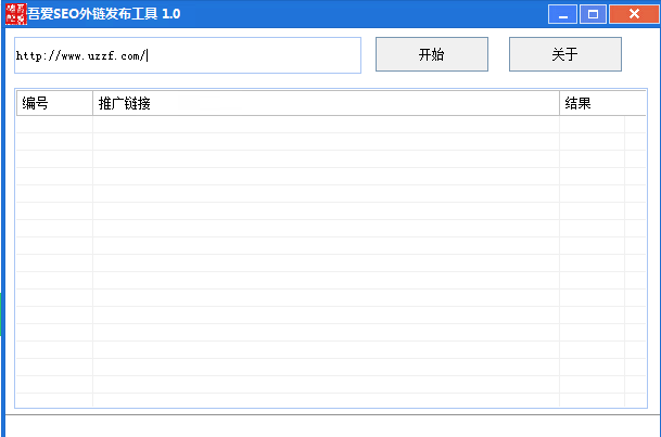 吾爱SEO外链发布工具