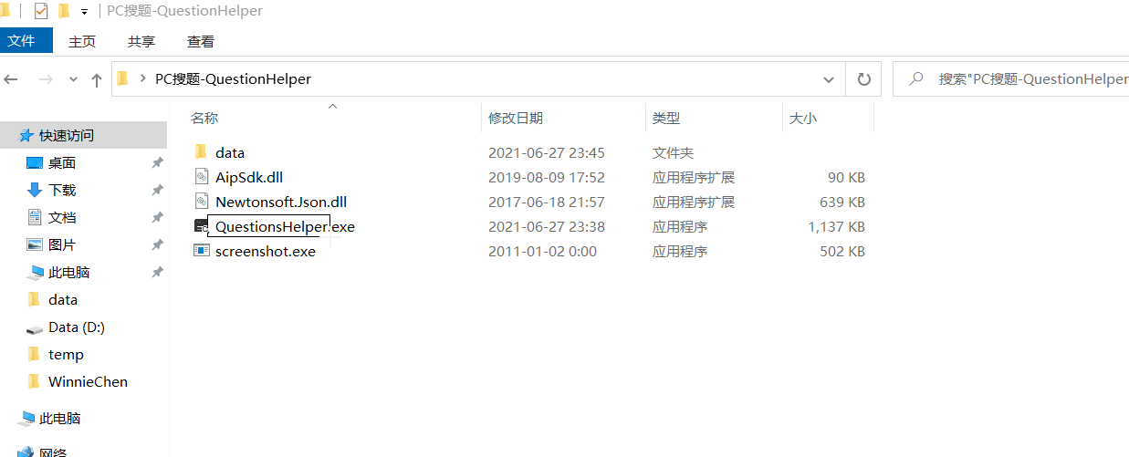 QuestionHelper(PC搜题)