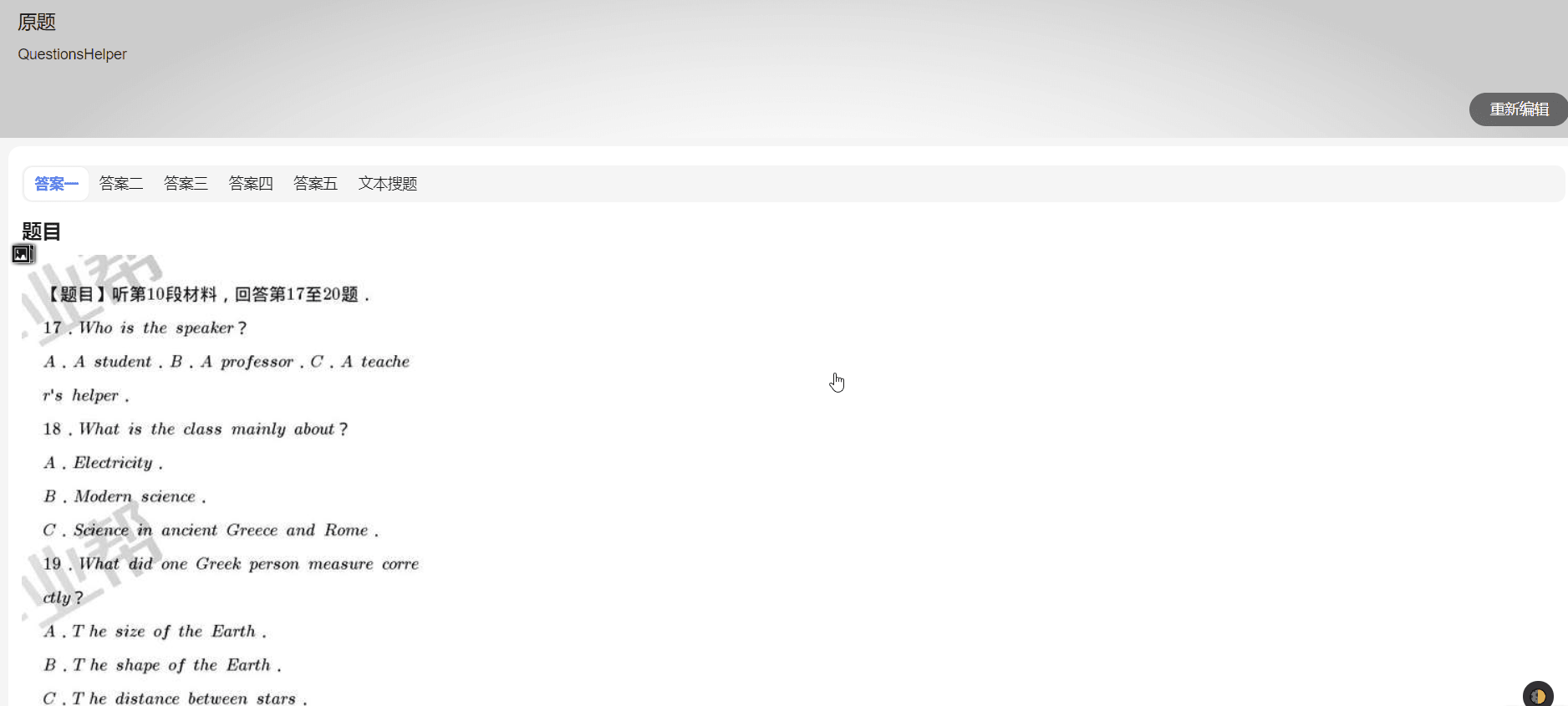 QuestionHelper(PC搜题)