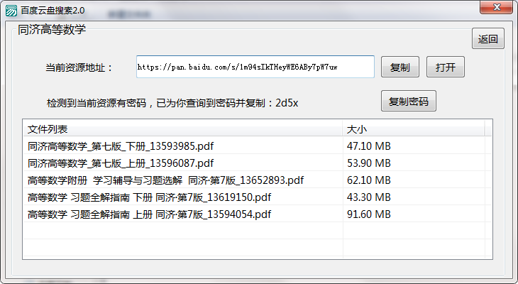 简易百度云盘搜索