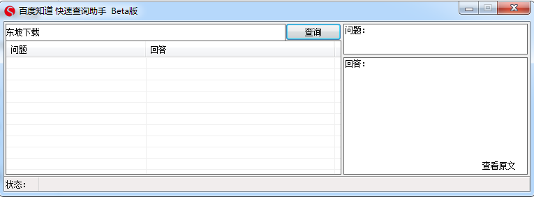 百度知道快速查询助手