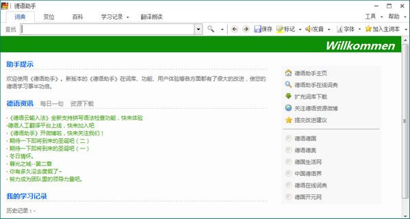 德语助手(德语翻译软件)
