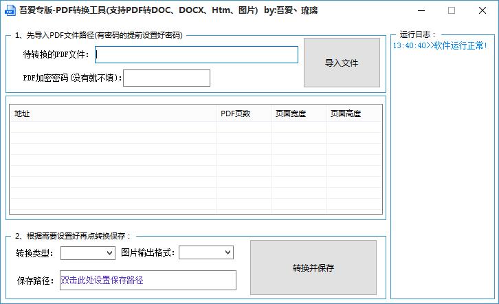 吾爱专版PDF转换工具