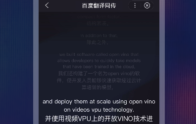 百度翻译同传会议版