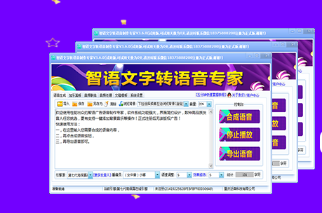 智语文字转语音助手破解版