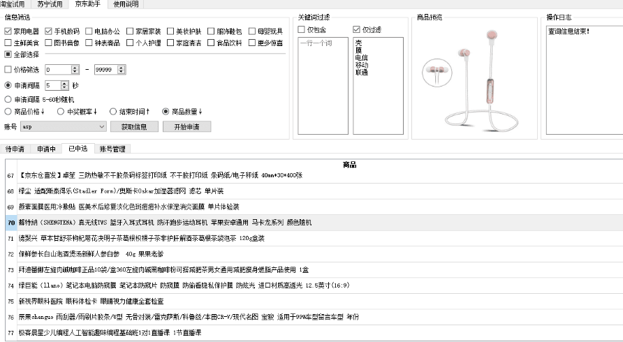 鲸猫试用小助手软件