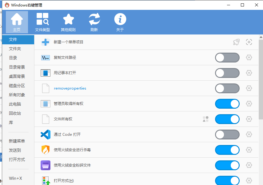 Windows右键管理程序