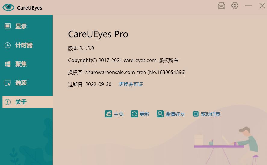 屏幕亮度调节工具(careueyes pro)