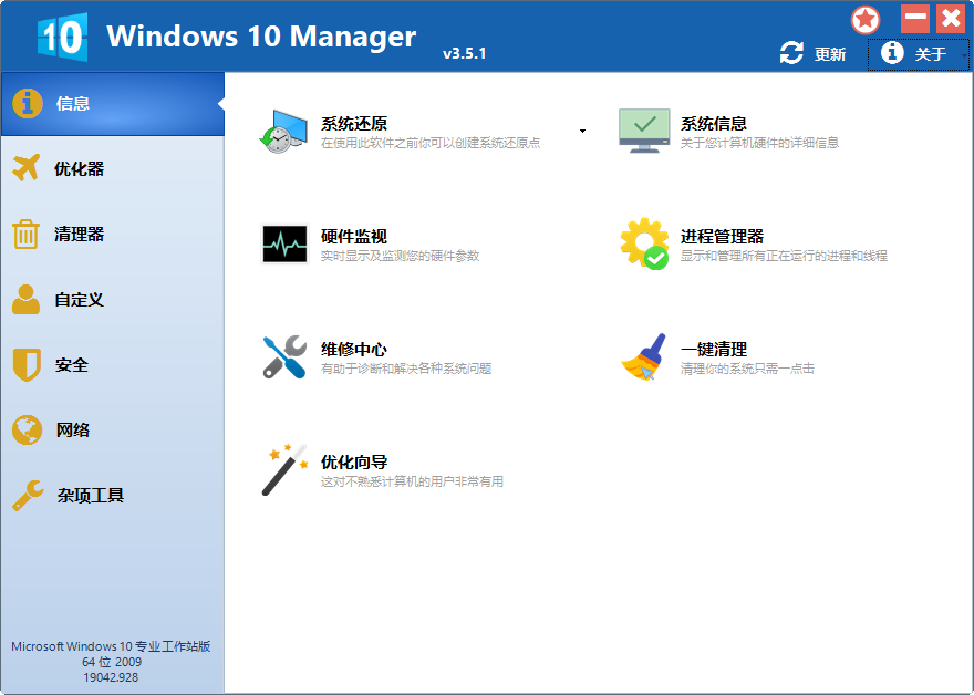 Windows 10 Manager便携版