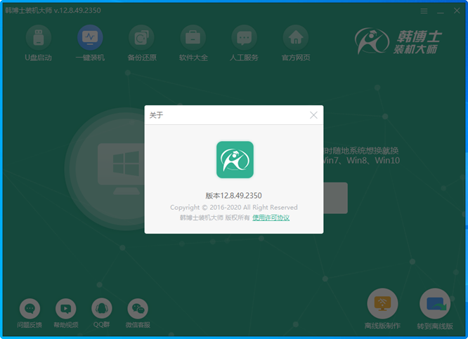 韩博士装机大师装机版