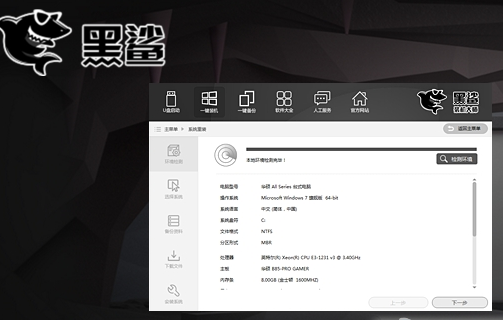 黑鲨装机大师