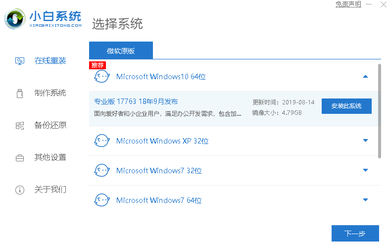 小白一键重装系统2019尊享版