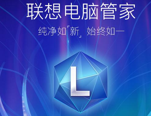 联想电脑管家卸载软件