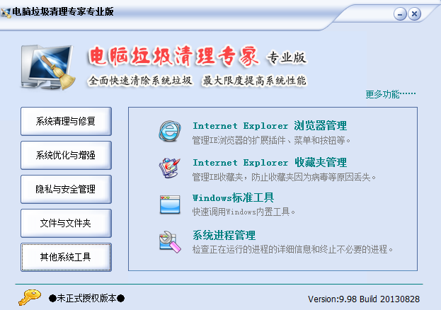 电脑垃圾清理专家