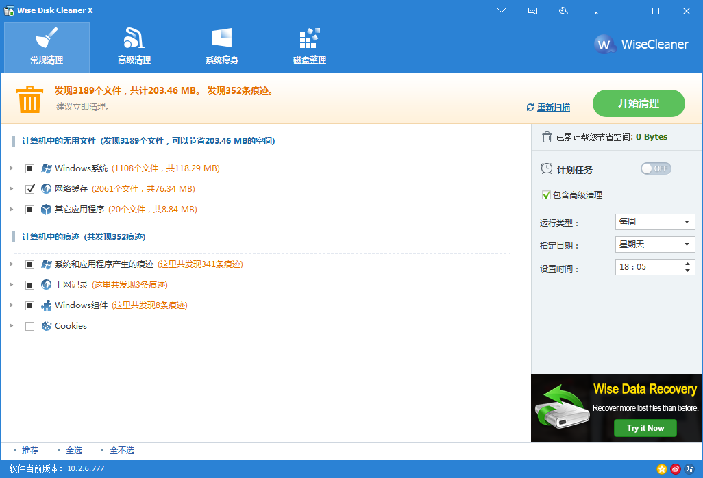磁盘整理工具(Wise Disk Cleaner)