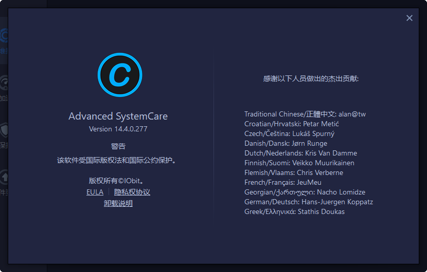 Advanced SystemCare PRO绿色版