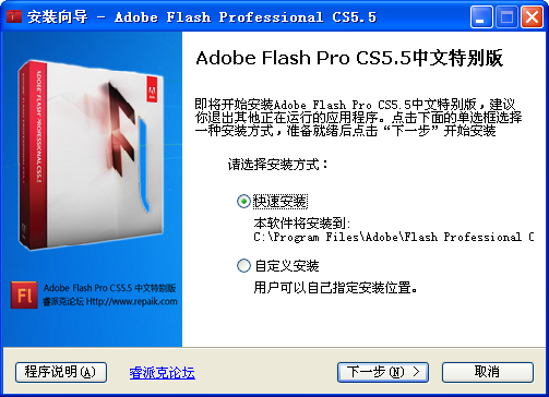 Adobe Flash Pro CS5.5精简版