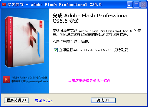 Adobe Flash Pro CS5.5精简版