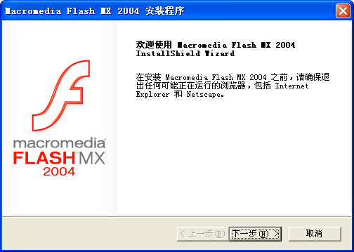 flash mx 2004免费版