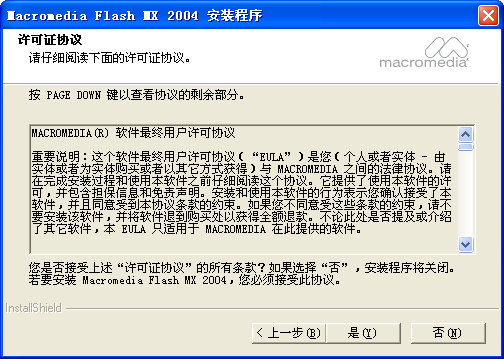 flash mx 2004免费版