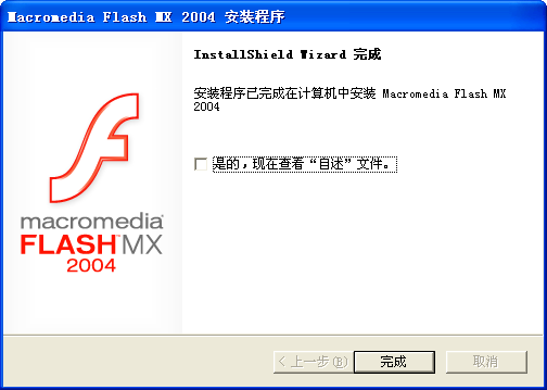 flash mx 2004免费版