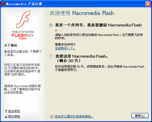 flash mx 2004免费版