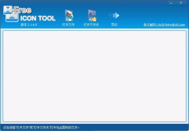 ICO图标提取器(Free Icon Tool)