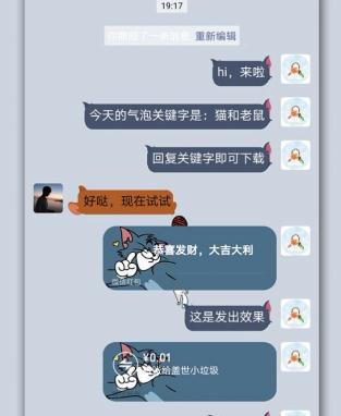 猫和老鼠气泡主题华为版