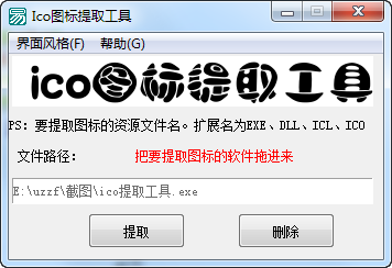 影子ico图标提取工具