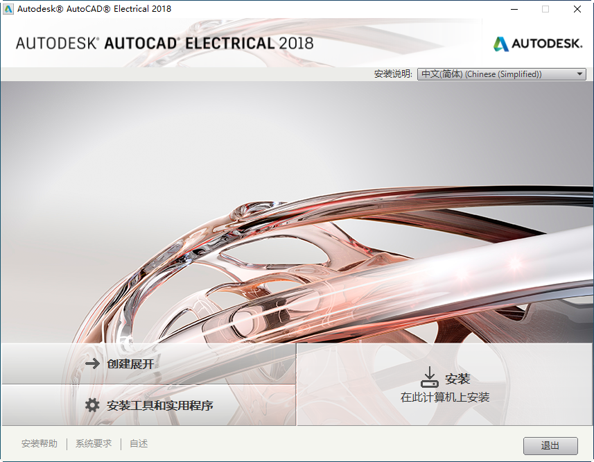 autocad electrical 2018 32位官方版