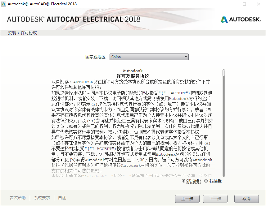 autocad electrical 2018 32位官方版