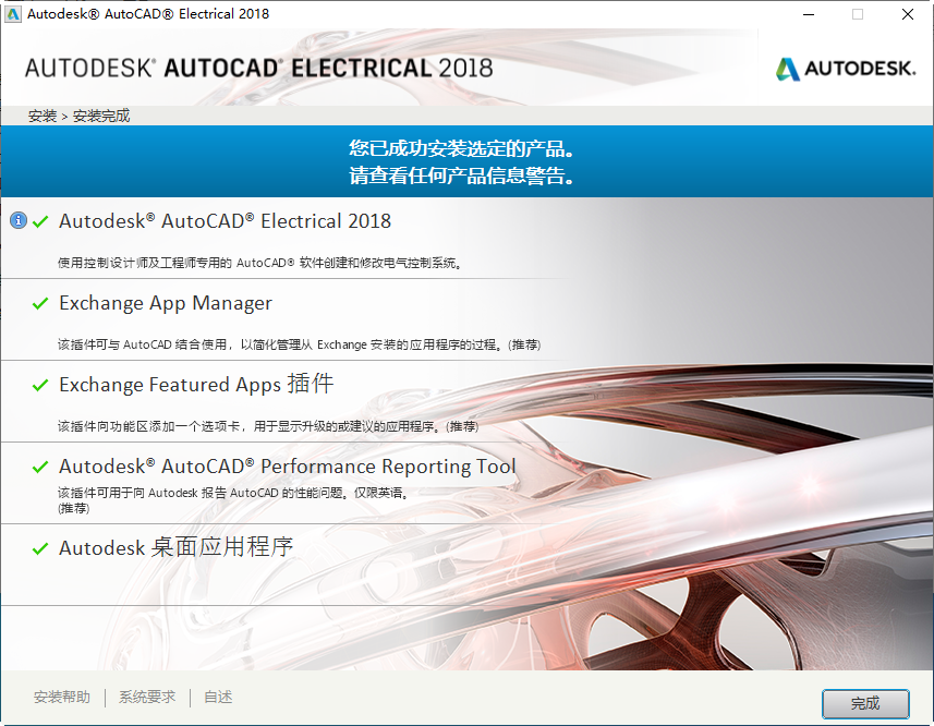 autocad electrical 2018 32位官方版