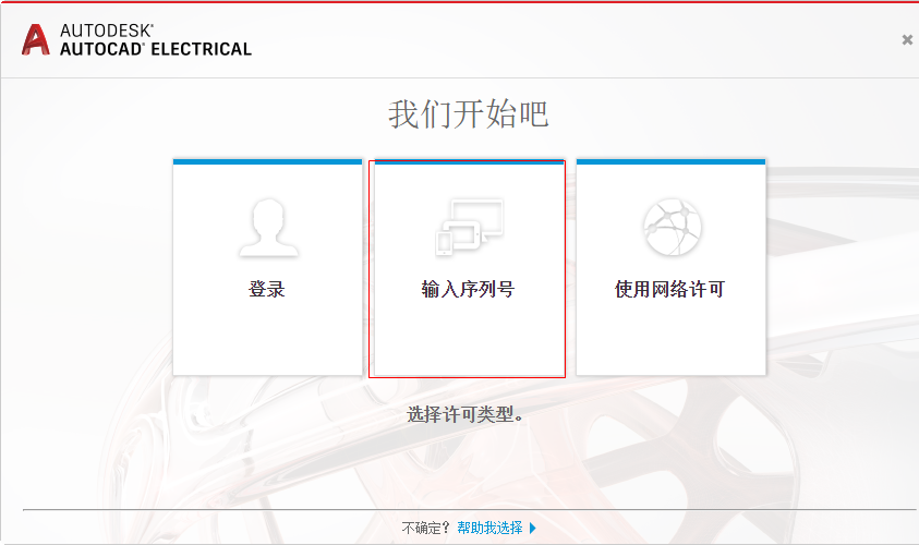 autocad electrical 2018中文破解版32位