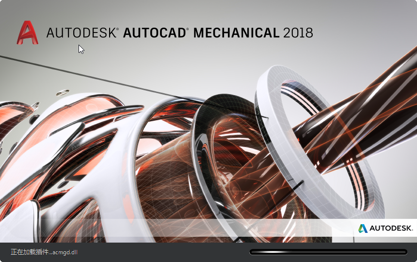 AutoCAD Mechanical 2018官方版【32位】