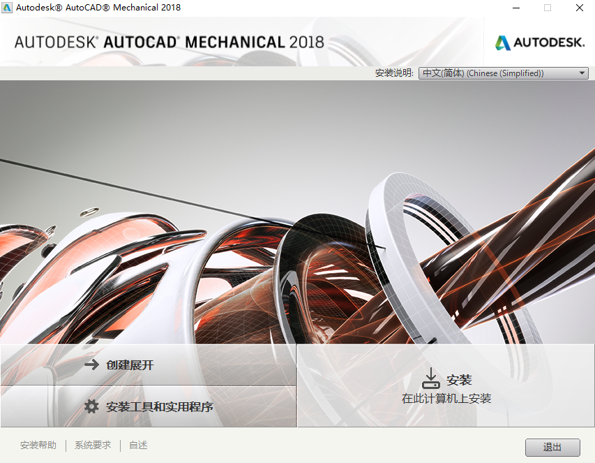 AutoCAD Mechanical 2018官方版【32位】