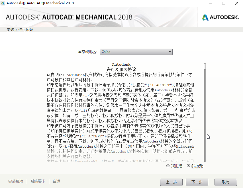 AutoCAD Mechanical 2018官方版【32位】