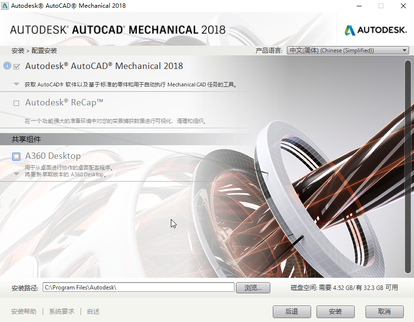 AutoCAD Mechanical 2018官方版【32位】