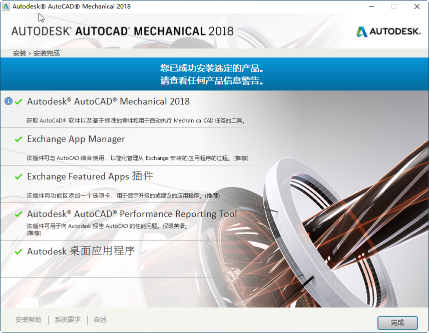 AutoCAD Mechanical 2018破解版【32位】