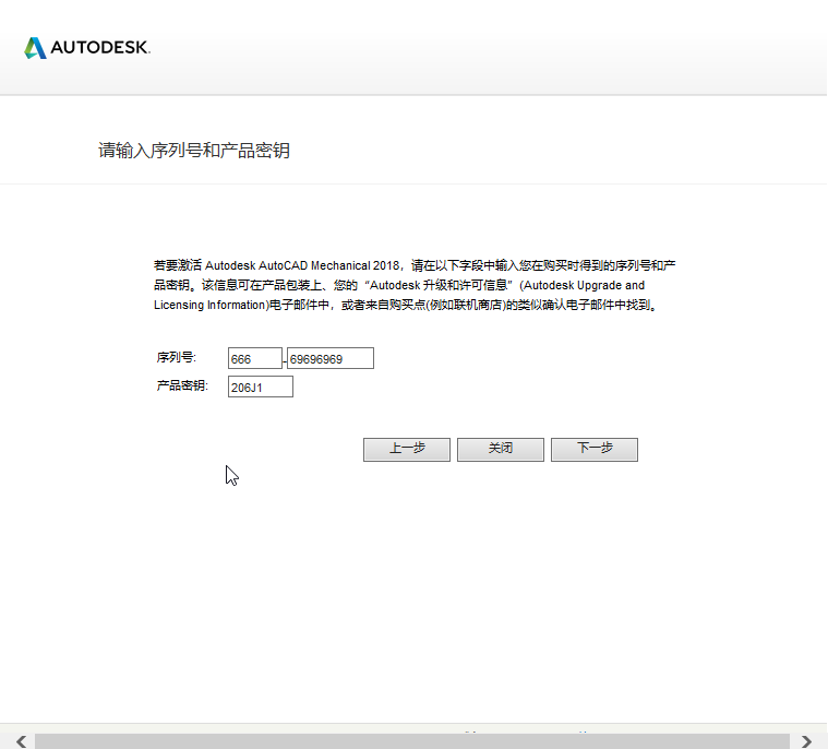 AutoCAD Mechanical 2018破解版【32位】