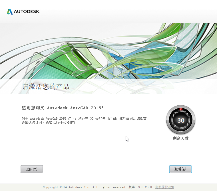 AutoCAD 2015简体中文版