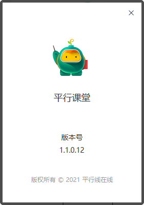 平行课堂软件